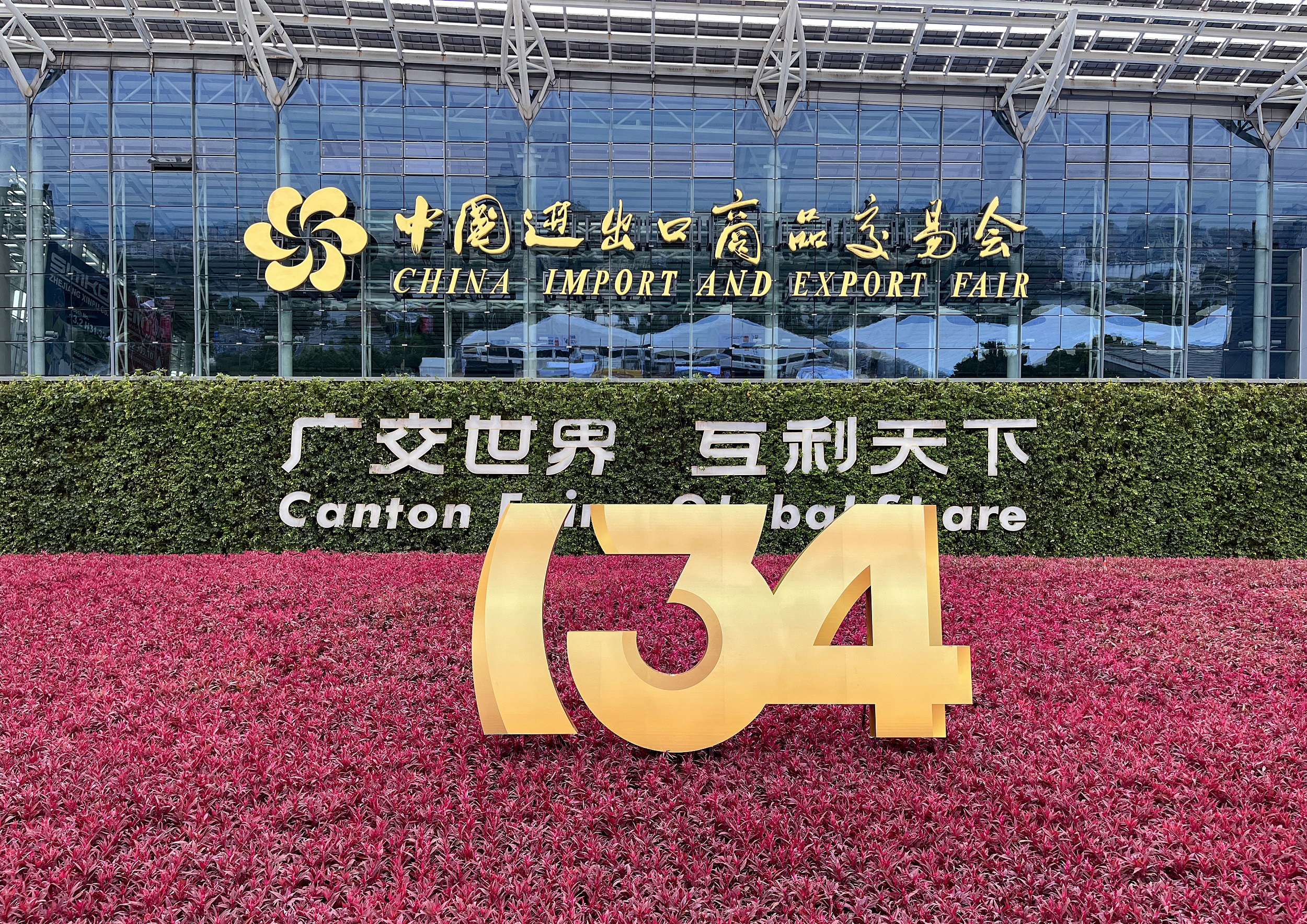 134th Canton fair 3